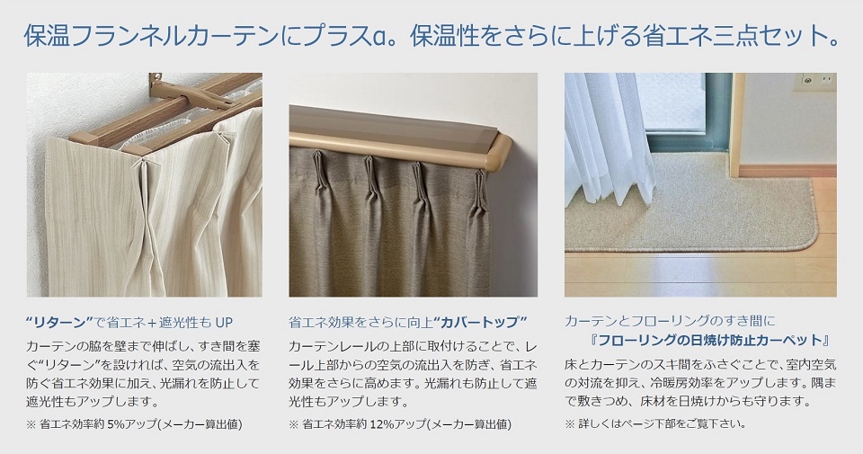 省エネ三点セット