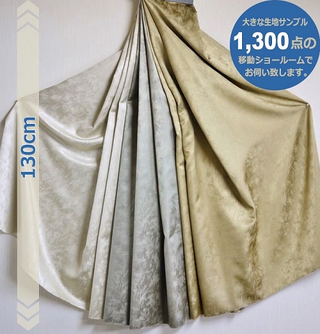 大きな生地サンプル