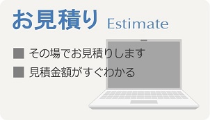 お見積り CPイラスト