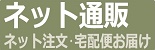 ネット通販ロゴ